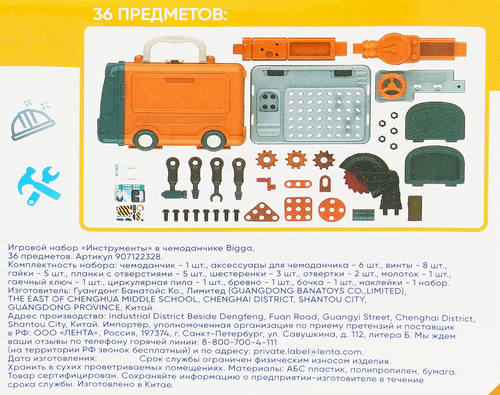 

Набор игровой BIGGA Инструменты в чемоданчике, 36 предметов, Арт. 907122328