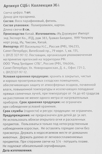 

Свеча Цифра 4 блестящая Арт. СЦБ4