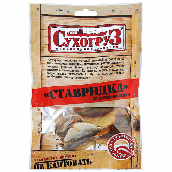 Ставридка Сухогруз сушеная