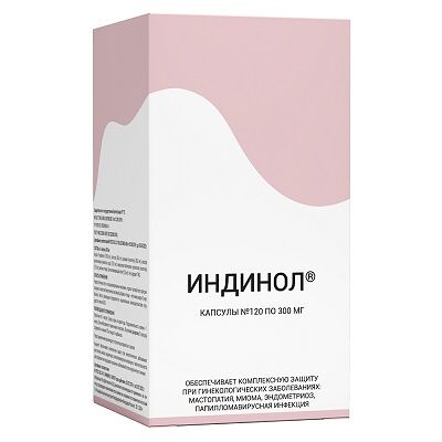 Индинол 120 шт капсулы