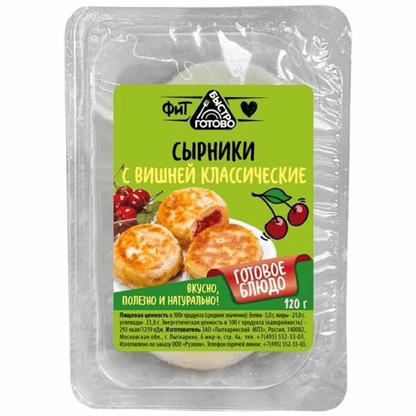Сырники Быстро Готово Классические с вишней 120г