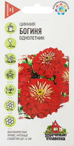 Семена Цинния Богиня ТМ Удачные семена