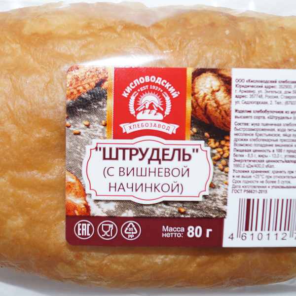 Штрудель Кисловодский ХЗ с вишнёвой начинкой 80г
