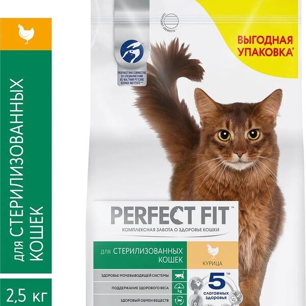 Сухой полнорационный корм PERFECT FIT™ для стерилизованных кошек, с курицей, 2.5кг