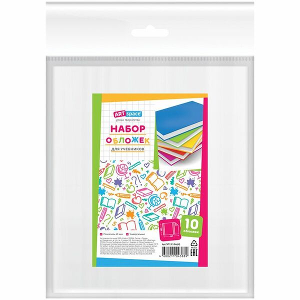 Набор обложек для учебников ARTSPACE 60мкм, 23,3х45см, 10шт
