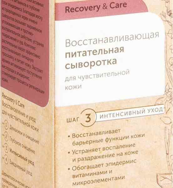 Сыворотка для лица восстанавливающая питательная Botavikos Базилик + Лемонграсс для чувствительной кожи, 30 мл