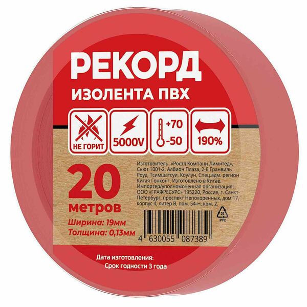 Изолента Рекорд 15/20 цвет: красный