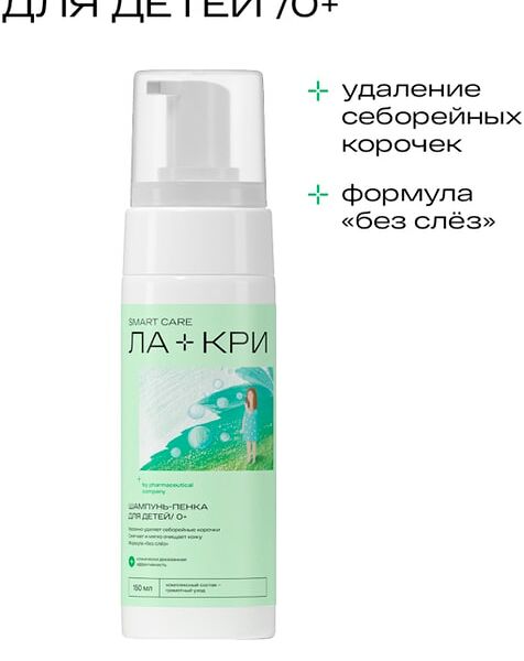 Шампунь-пенка Ла-Кри с 0 лет 150мл