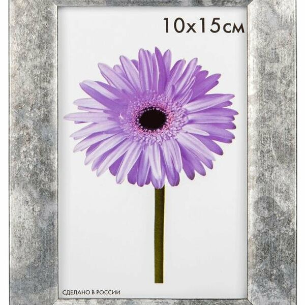 Фоторамка Tanya Матовое серебро, 10x15 см