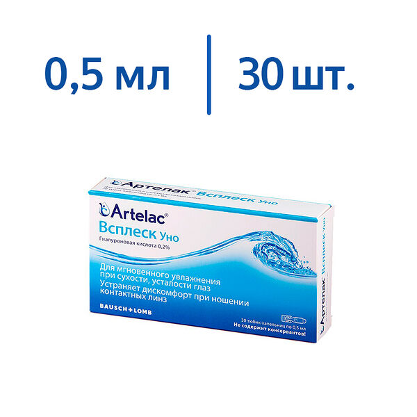 Артелак Всплеск Уно капли глазные 0.2% 0.5 мл 30 шт