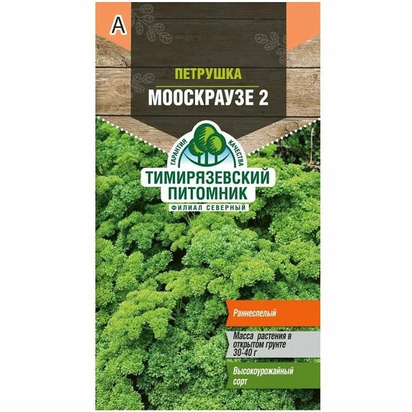 Семена Тимирязевский питомник Петрушка Мооскраузе