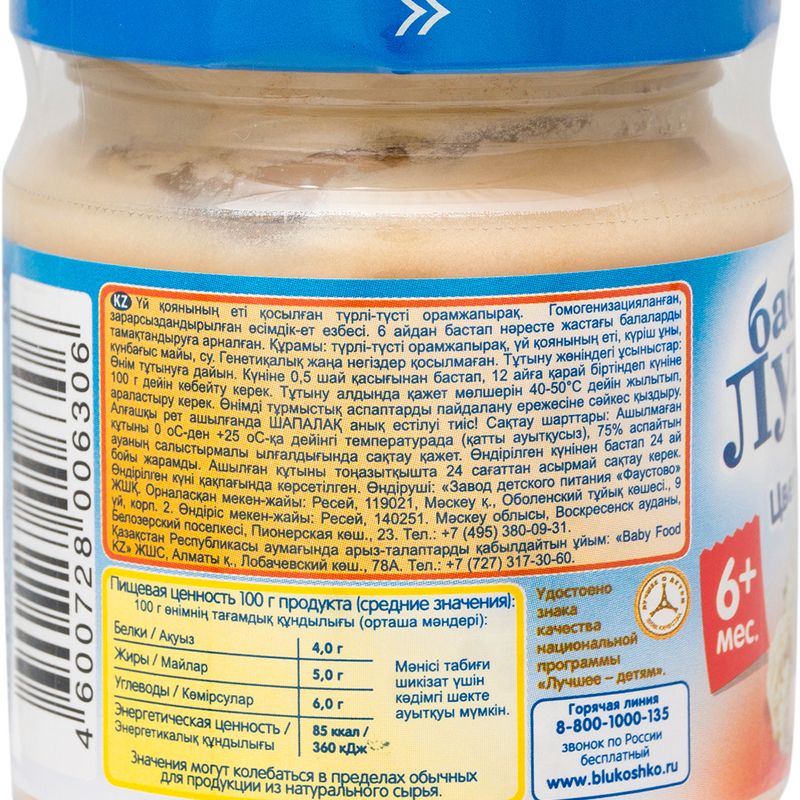 

Пюре Бабушкино лукошко кролик-цветная капуста с 6 месяцев 100 г