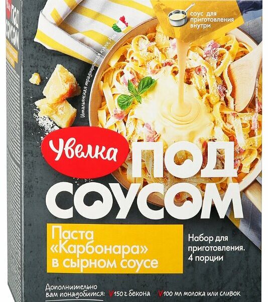Набор для приготовления пасты Увелка Под соусом, Карбонара в сырном соусе