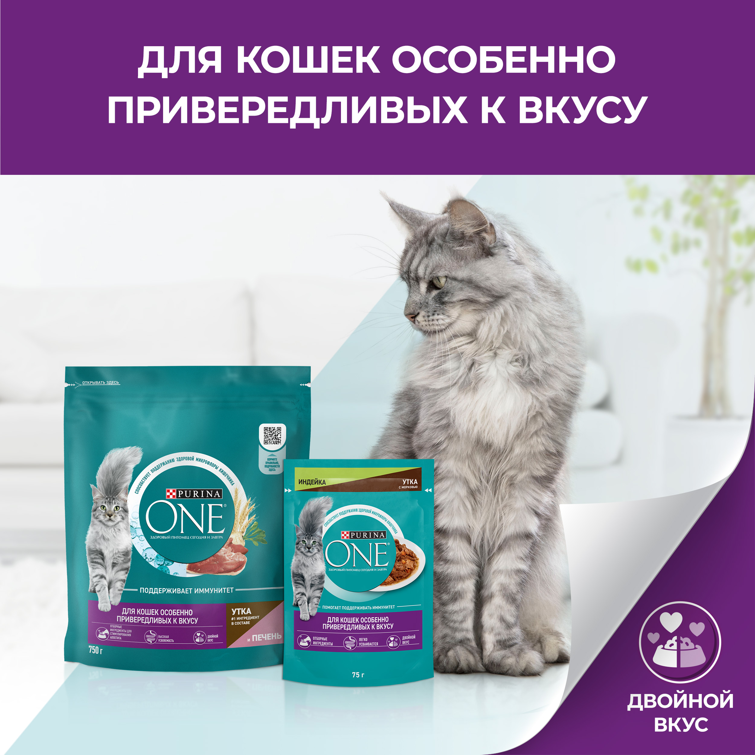 

Сухой корм Purina One полнорационный для кошек особенно привередливых к вкусу с высоким содержанием утки и c печенью 750 г