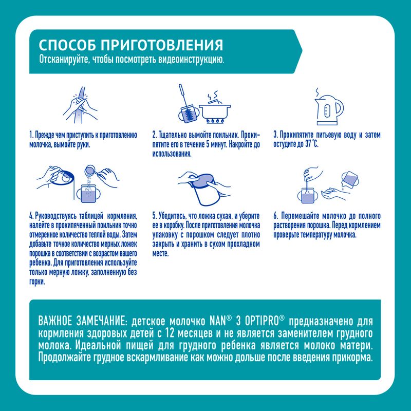 

Детское молочко NAN 3 Optipro для роста иммунитета и развития мозга с 12 месяцев 1050 г