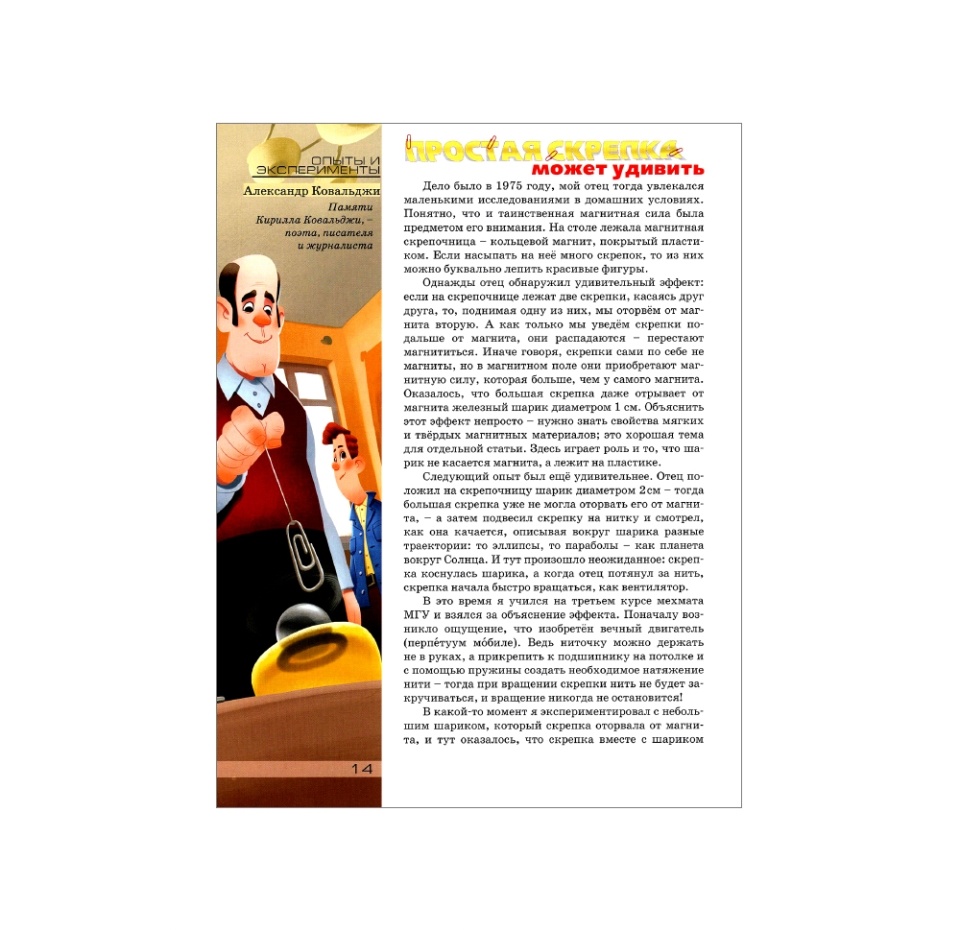 

Книга «Квантик. Альманах для любознательных. Выпуск 17», МЦНМО, Россия