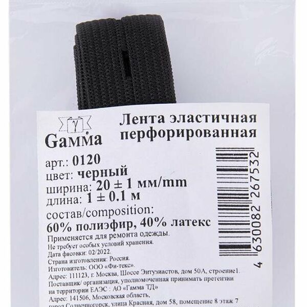 Эластичная лента Gamma перфорированная черная, 20 мм х 1 м