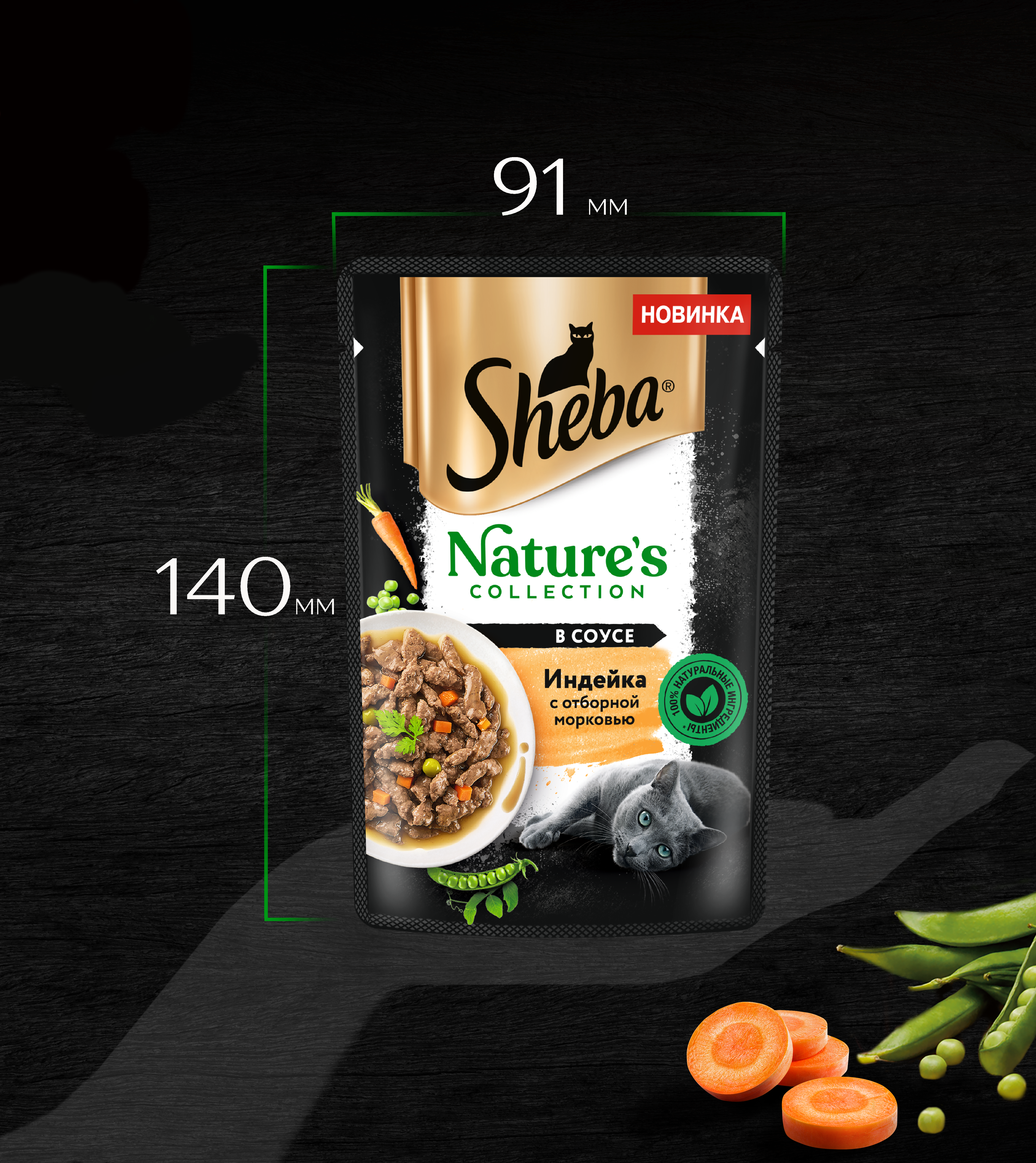 

Влажный корм для кошек Sheba Nature's Collection с индейкой и морковью, 75 г