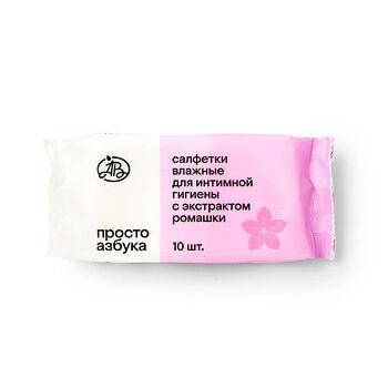 Салфетки влажные «Просто Азбука» для интимной гигиены с экстрактом ромашки мини 10шт.