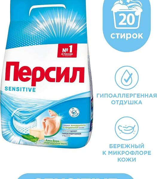 Cредство для стирки Персил Sensitive для чувствительной кожи 3кг 20 стирок