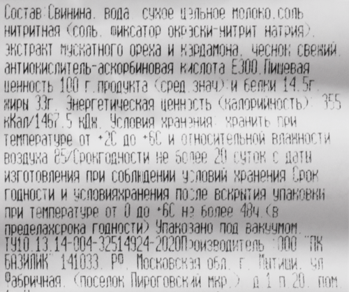 

Сосиски ПК БАЗИЛИК Нежность, весовые