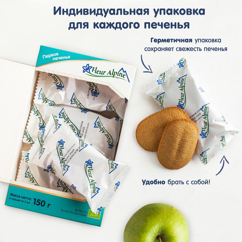 

Печенье Fleur Alpine с яблочным соком с 6 месяцев 150 г