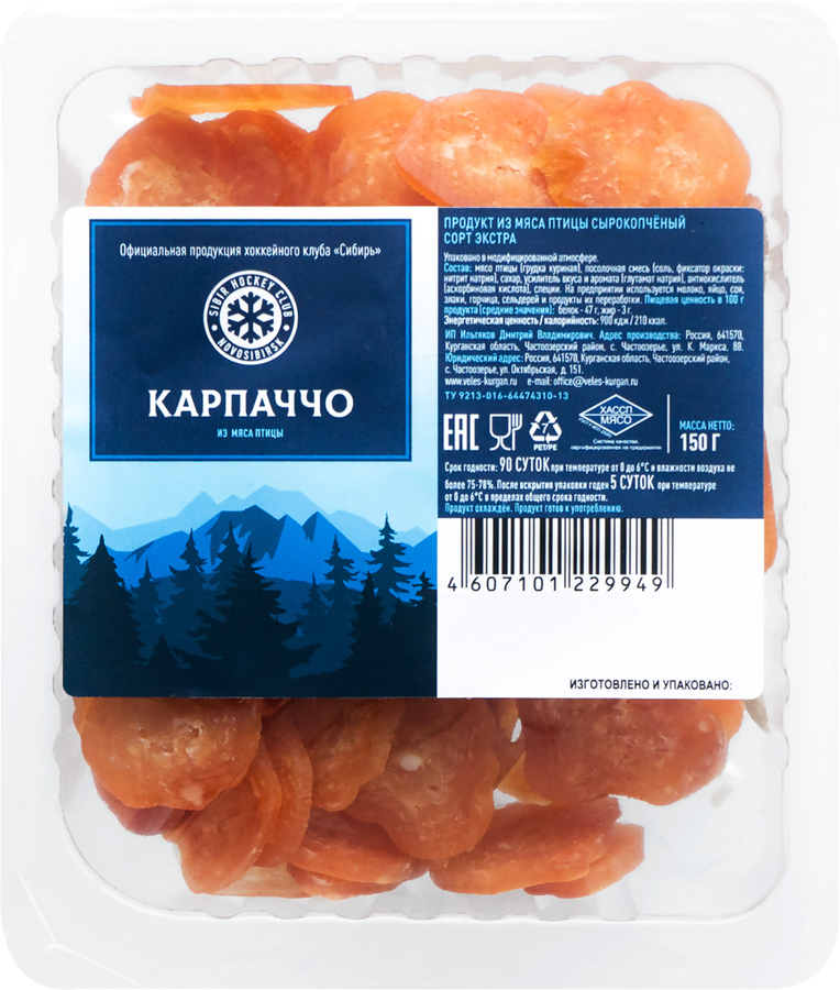 

Карпаччо сырокопченое из мяса птицы ХК СИБИРЬ нарезка
