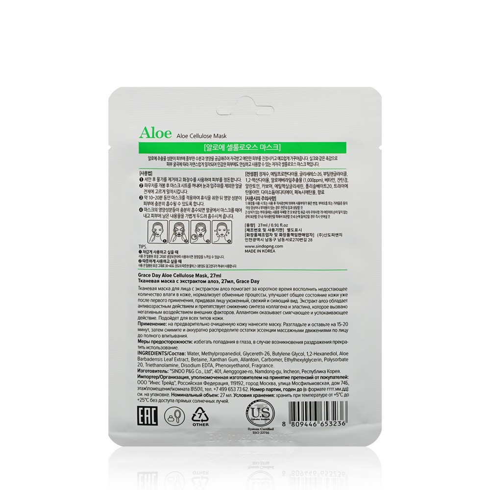 

Маска тканевая Grace Day Aloe с экстрактом алоэ