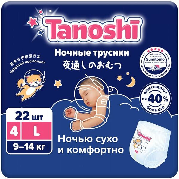 Подгузники-трусики Tanoshi Baby Night Pants ночные для детей размер L 4 9-14 кг 22 шт