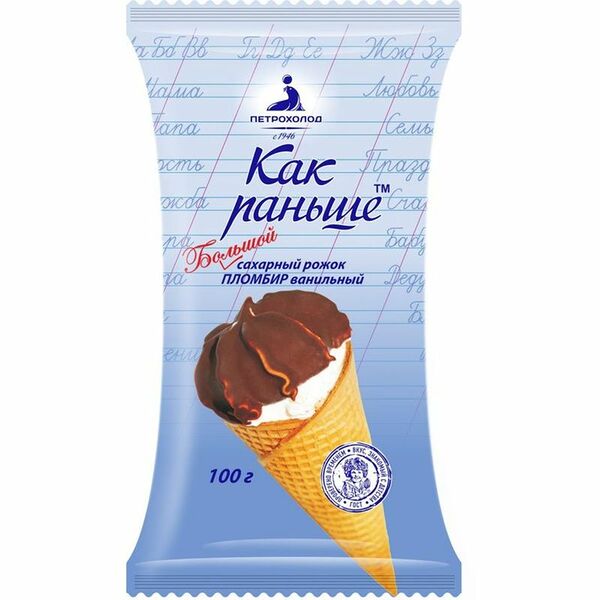 Пломбир Как Раньше ванильный рожок в глазури 15%, 100 г
