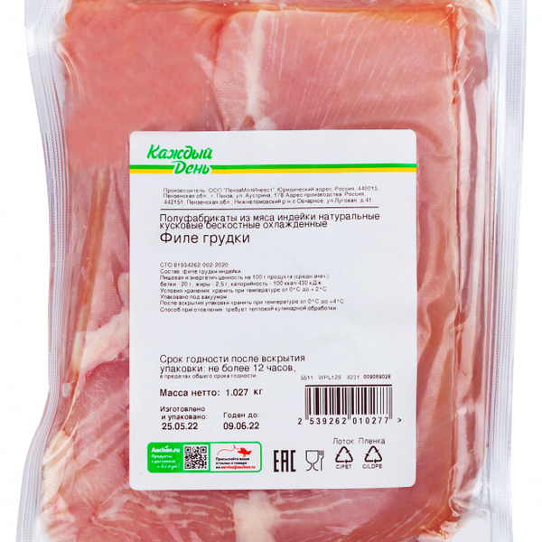 Филе грудки индейки Каждый день (0,8-1,2 кг), 1 упаковка 