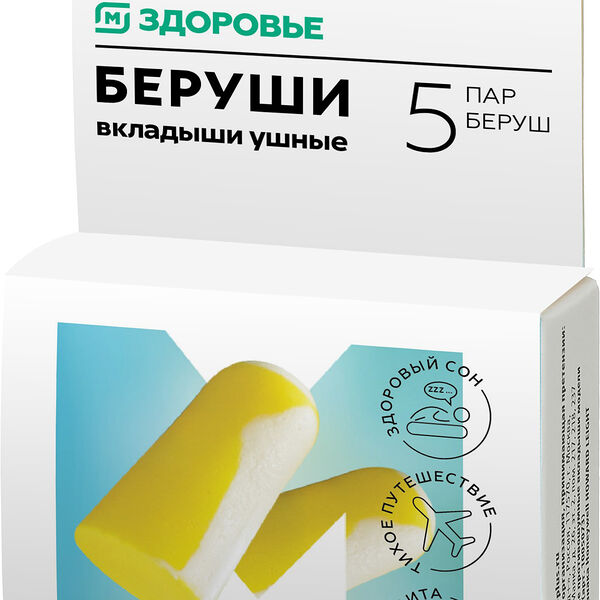 Беруши Магнит Здоровье вкладыши ушные, 5 пар