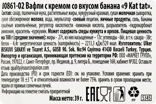 

Вафли 9 KAT TAT с банановым кремом, 39г