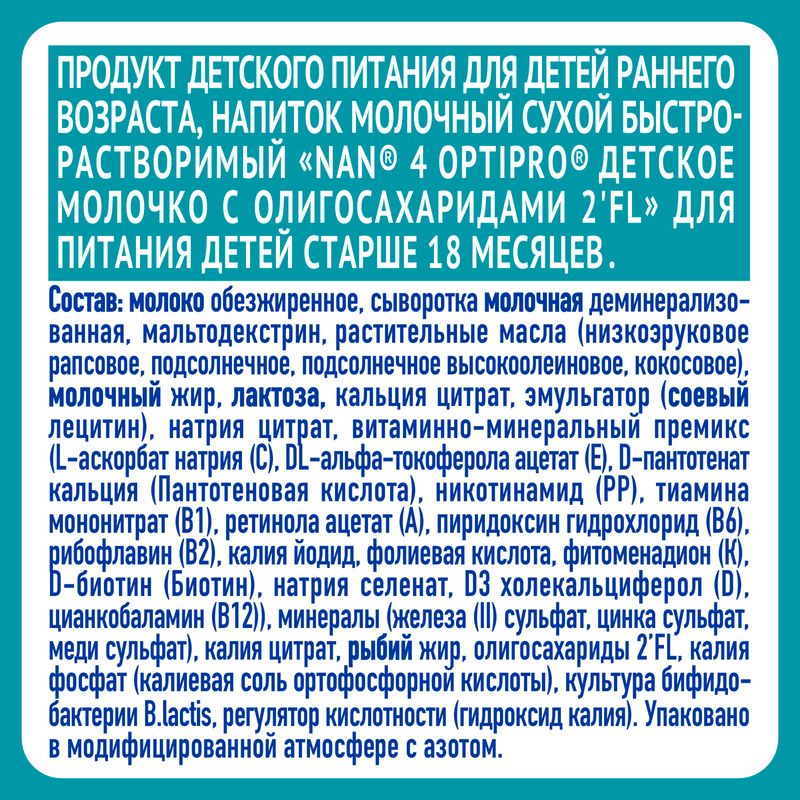 

Смесь детская сухая NAN 4 Optipro с 18 месяцев 1050 г