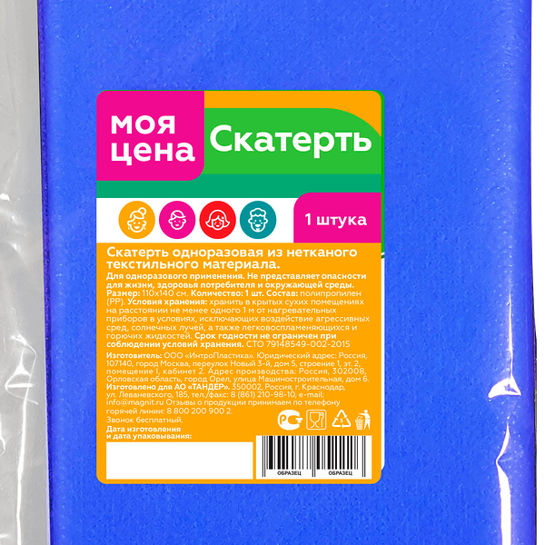Скатерть Моя цена одноразовая 110х140