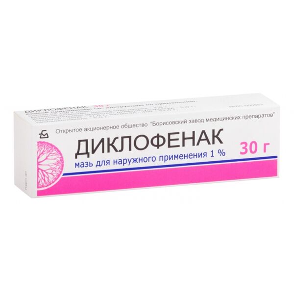 Диклофенак мазь 1% 30г