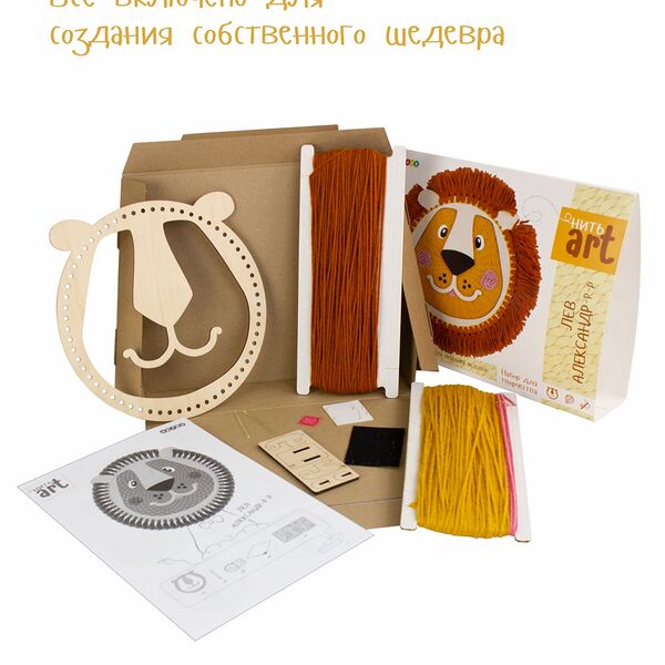 Игрушка Вуди НитьАрт Лев Александр Серия Набор для творчества