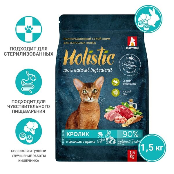 Сухой корм для кошек Зоогурман Holistic Кролик с брокколи и цукини 1.5кг