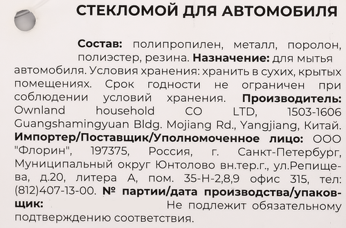 

Щетка для мытья автомобиля ATMOSPHERE Frenzo 31см, с насадкой для шланга, Арт. F3499