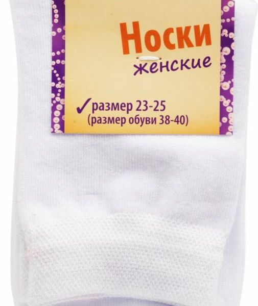 Носки женские цвет: белый ТМ Глобус 