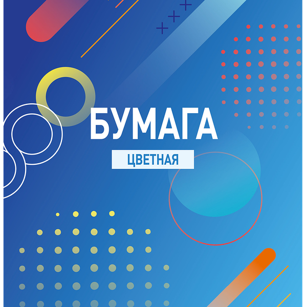 Бумага цветная ЛЕНТА 16 листов