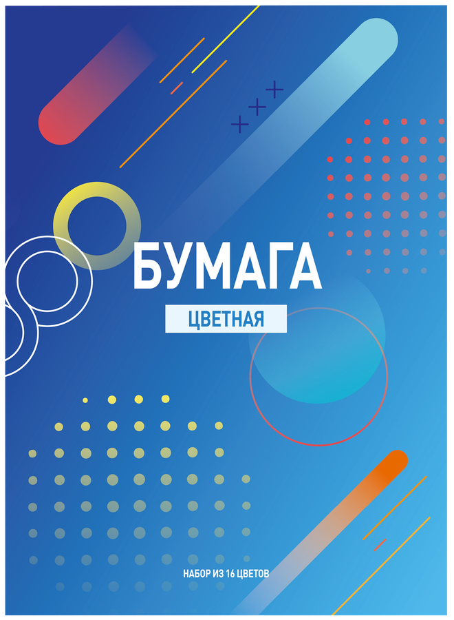 

Бумага цветная ЛЕНТА 16 листов