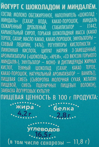 

Йогурт Экомилк Solo Шоколад-миндаль 4.2% 130 г