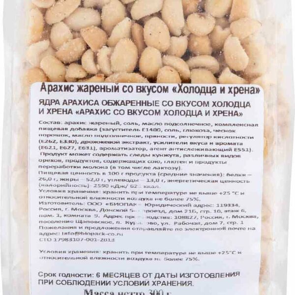 Арахис жареный со вкусом холодца и хрена