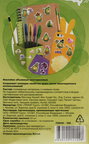 

Наклейки объемные Приор Групп Авокадо 11х20 см