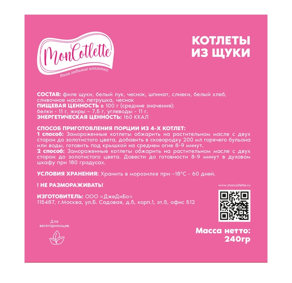 

Котлеты из щуки Moncotlette 240 г, Россия