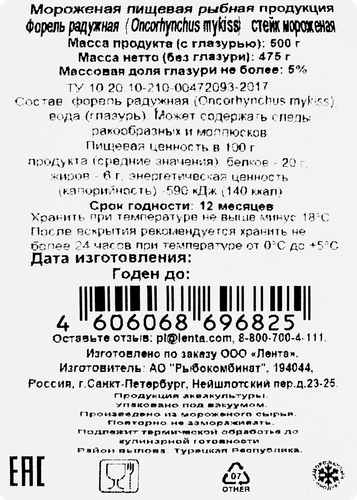 

Форель замороженная стейк 500 г