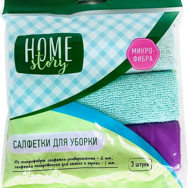 Салфетки Home Story для уборки универсальные + полировочная 30*30см 3шт