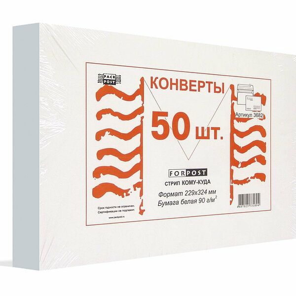 Конверт Куда-Кому С4 стрип ForPost 229х324 50шт/уп./3682