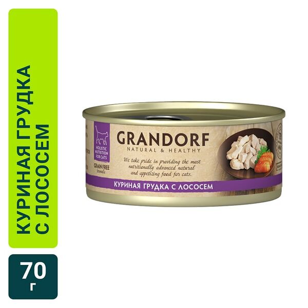 Влажный корм для кошек Grandorf Куриная грудка с лососем 70г